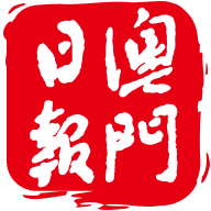 澳门日报最新版本下载 V5.5.8