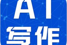 道道龙AI智能写作安卓下载 V4.3.4安卓版-劳模下载