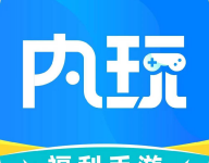 内玩手游(游戏盒子)下载 V9.9.8.19安卓版-劳模下载