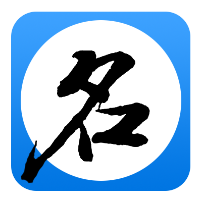 手游起名助手软件手机最新版下载安装 V1.0
