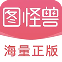 图怪兽免费版下载 V4.5.2-劳模下载