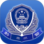 贵州公安-劳模下载