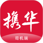 携华出行司机端-劳模下载