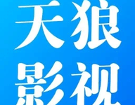 天狼影音 V1.0.0-劳模下载