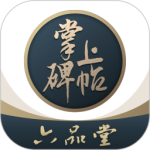 掌上碑帖-劳模下载