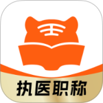 阿虎医考-劳模下载