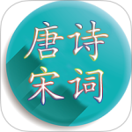 唐诗宋词-劳模下载