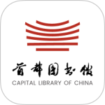 首都图书馆-劳模下载