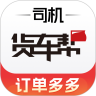 货车帮司机版最新版2026 V10.9.1 安卓官方版-劳模下载