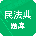 民法典题库-劳模下载