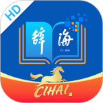 辞海HD-劳模下载