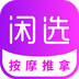 闲选按摩-劳模下载