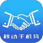 移动手机贷-劳模下载