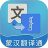蒙汉翻译通app最新版下载  V3.7.5 安卓版-劳模下载