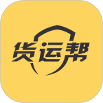 货运帮-劳模下载