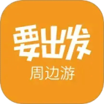 要出发周边游-劳模下载