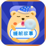 睡前故事会-劳模下载