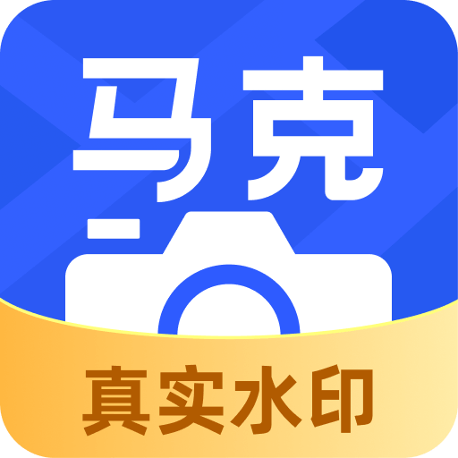 马克相机修改时间手机版