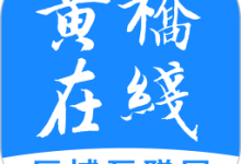 黄桥在线app最新版下载  V4.5 安卓版-劳模下载
