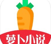 萝卜小说安卓版下载 V1.2.7 最新版-劳模下载