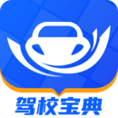 驾校宝典app最新版下载 V1.5.0 安卓版-劳模下载