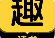 趣读书手机版下载 V6.7.0 官方版-劳模下载