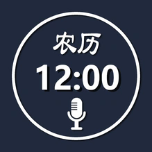 语音闹钟手机版