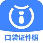口袋证件照-劳模下载