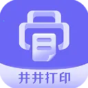井井打印官方下载 V1.5.0 最新版-劳模下载
