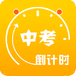中考倒计时-劳模下载