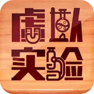虚拟实验平台 2.01 安卓版