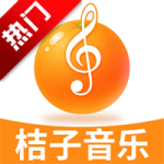 桔子音乐官网版-劳模下载