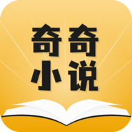 奇奇小说 4.00.01 安卓版