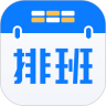排班助手app旧版本下载  V3.13.1 安卓版-劳模下载