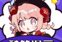 酷笔漫画 1.21 最新版-劳模下载