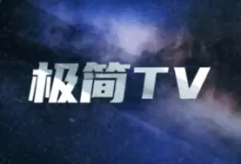 极简T V官方版下载 V2.9.9 免费版-劳模下载