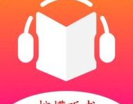 柠檬听书绿色版 1.2 安卓版-劳模下载