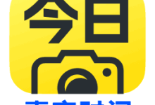 今日水印相机正版-劳模下载