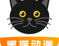 黑猫动漫 2.0.9 安卓版-劳模下载
