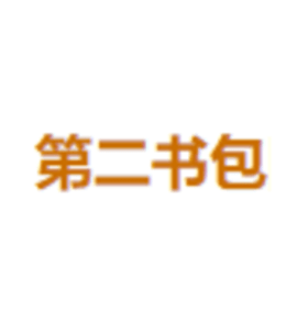 第二书包 V4.0 安卓版