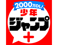 少年Jump+ 4.0.21 最新版-劳模下载