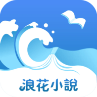 浪花小说 1.0.29 安卓版