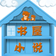 书屋小说 6.3.3 最新版