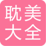 耽美小说大全 2.6.5 官方版