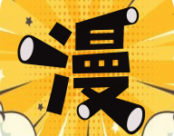 漫公园 2.4.0 安卓版-劳模下载