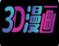 3D漫画 14.0 安卓版-劳模下载