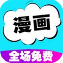快读免费漫画大全 107.0 安卓版-劳模下载