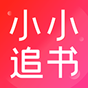 小小追书漫画 5.0.2 官方免费版-劳模下载
