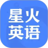 星火英语手机版下载 V6.0.2 安卓版-劳模下载