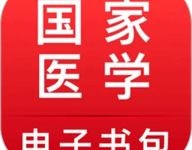 医学电子书包 3.4.48 安卓版-劳模下载